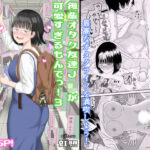 後輩オタク友達JKが可愛すぎるもんでっ！3(虹照) [d_462607]