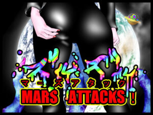 ズルズルマーズ・アタック！(アブラハムには8人の子) [d_472509]