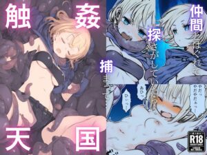 触姦天国(ふぃくさーすたじお) [d_488283]