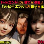 バッドエンドにもほどがある！ハッピーエンドにもほどがある？(VR Dream Studio) [d_510482]