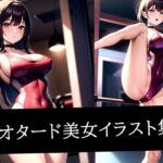 レオタード美女イラスト集(むーむー) [d_511351]