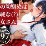 僕の幼馴染とばったり出会ったのは遠くの神社で、仕事中の巫女さんだった・・・そんな見た目が清楚な彼女とドロドロした・・！！(ホワイトラブ) [d_512272]