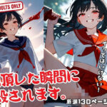 絶頂した瞬間に 殺されます。(キュートダーリン) [d_521115]