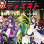 アルティミスト（本格シュミレーションRPG）(古竜の使い魔) [d_522902]