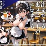 十回来店すると注文できるようになる裏メニューがやばすぎる(性欲の森) [d_525757]