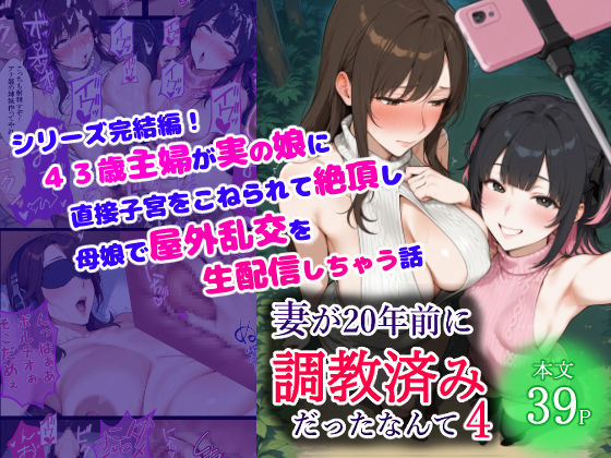妻が20年前に調教済みだったなんて4(くる太) [d_535853]