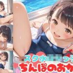 スク水ロリっ子ちゃんはちんぽのおかず(むちむちウサギ) [d_540130]