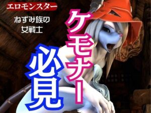 獣界隈の淡麗な美女ネズミの国のフライヤとアナルゴブリンの絶頂動画詰め合わせパック(月桂樹) [d_543703]