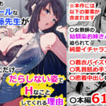 いつもクールな安藤先生が俺にだけだらしない姿でHなことしてくれる理由(ハヤアルキ) [d_548456]