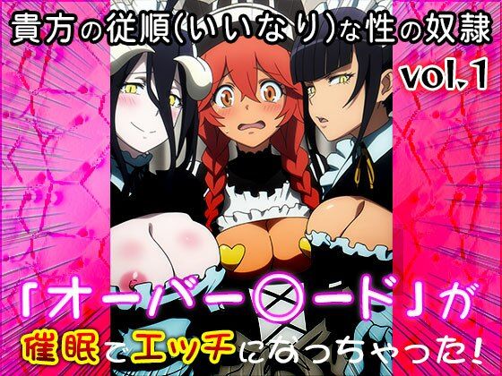 【同人CG集】異世界転生:オーバー○ード 1(同人天国) [d_549216]