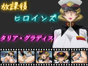 放課後ヒロインズ  タリア・グラディス(ヒロイン turbo type D) [d_550756]