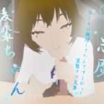 小悪魔、後輩ちゃん(オーナンゲームズ) [d_551149]