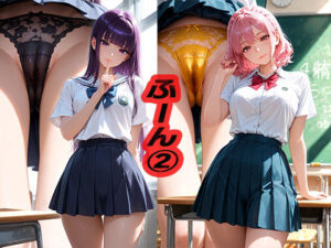 ふーん 2  〜制服〜(ニッチッチ) [d_551544]