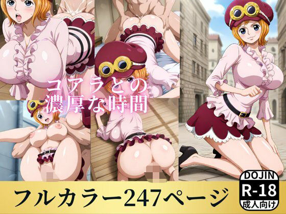 コアラとの濃厚な時間(お宝ガールズ) [d_552759]