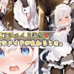 快楽耐久メイド調教 〜清楚なメイドが乱れるとき〜(おもらしメモリアル) [d_553701]