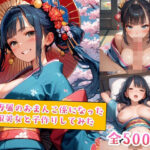 俺専属のおまんこ係になった和服美女と子作りしてみた(種付けレコード) [d_554978]