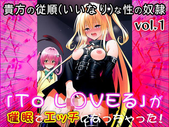 【同人CG集】To L○VEる 1(同人天国) [d_556013]