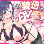 グイグイくる義母とAV鑑賞〜ラブホテル編〜(めぎつねワークス) [d_556638]