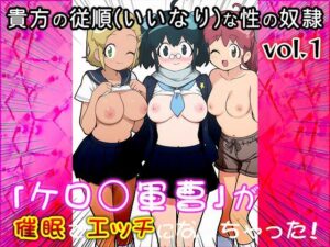 【同人CG集】ケロ○軍曹 1(同人天国) [d_557439]