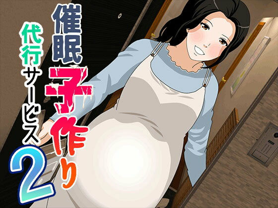 催●  子作り代行サービス2(サークルENZIN) [d_557628]