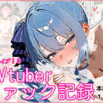 エロライブ！3〜裏Vtuberファック記録〜(ぱれっとくらぶ) [d_557844]