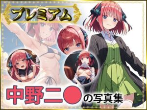 二〇の写真集  プレミアム(DJart_ISUKO) [d_558370]