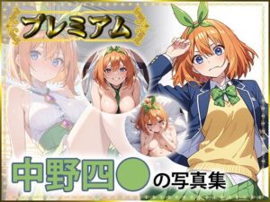 四〇の写真集  プレミアム(DJart_ISUKO) [d_558376]