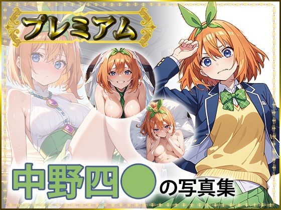 四〇の写真集  プレミアム(DJart_ISUKO) [d_558376]