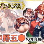 五〇の写真集  プレミアム(DJart_ISUKO) [d_558379]