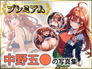 五〇の写真集  プレミアム(DJart_ISUKO) [d_558379]