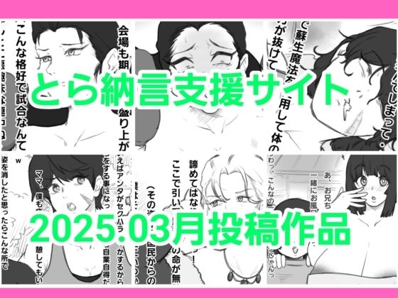 とら納言支援サイト2025.03月投稿作品(とら納言) [d_558684]