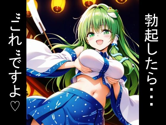 早苗さんに泣き叫ぶまで’これ’される！(アフロヘアー) [d_559008]