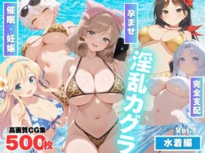 【寝取られ】淫乱カグラ 〜水着 編〜  Vol.1(もふもふピクセルズ) [d_560403]