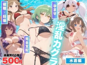【寝取られ】淫乱カグラ 〜水着 編〜  Vol.2(もふもふピクセルズ) [d_560443]