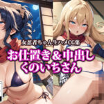 お仕置き＆中出しくのいちさん(猫PS) [d_560727]