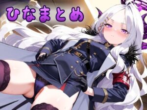 ひなまとめ  壱(HONEY◎CARNIBar) [d_560758]