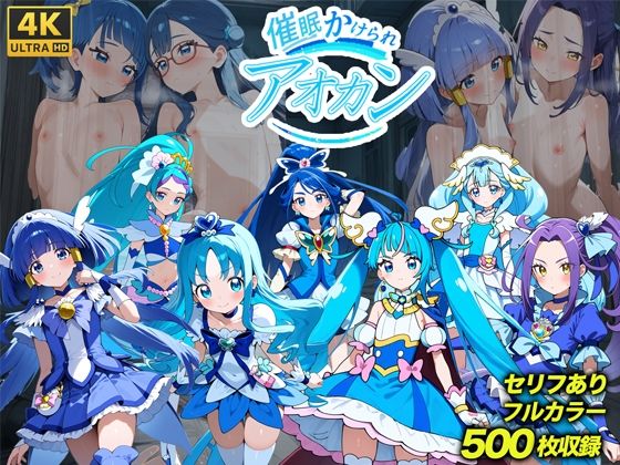 催◯かけられアオカン(スーパーキッカーナッツくん) [d_560878]