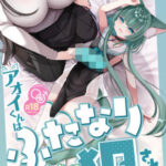 アオイくんはふたなりお姉さんに犯●れたい！(甘味きゃっと) [d_561004]