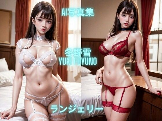 AI写真集 冬野雪 Yuki Fuyuno ランジェリー(Premium Girls) [d_561374]