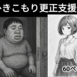 ひきこもり更生支援員(dia202503) [d_561391]