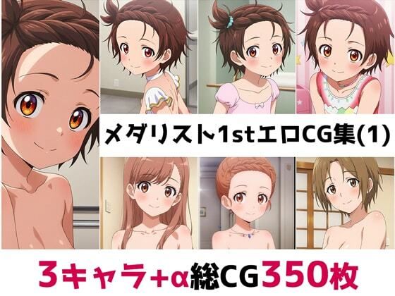 メ〇リスト1st総集編エロCG集（1）(AI画像館) [d_561433]