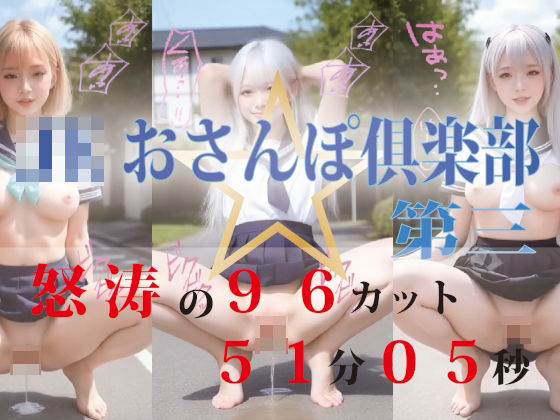 【フルHD30FPS】JKおさんぽくらぶ第三【縦型動画】(プルプチパルフェ) [d_562478]