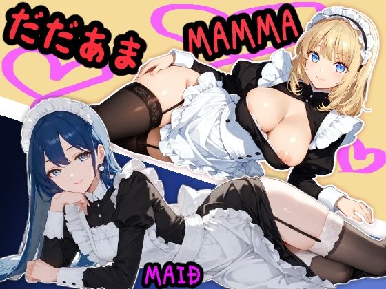 らぶらぶだだあまママメイド(HONEY◎CARNIBar) [d_563240]