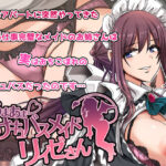 あまあまサキュバスメイドリィゼさん(人生横滑り) [d_563288]