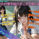 chi-pai girl 05  少子化対策学級のまじめな取り組み(まーるい豆腐) [d_563628]