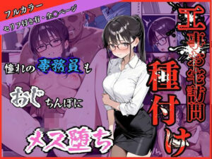 憧れのアノ娘。仕事中にメス堕ち(チョコ☆マギ) [d_563865]