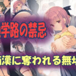 通学路の禁忌:痴●に奪われる無垢(うさぎ温泉) [d_564205]