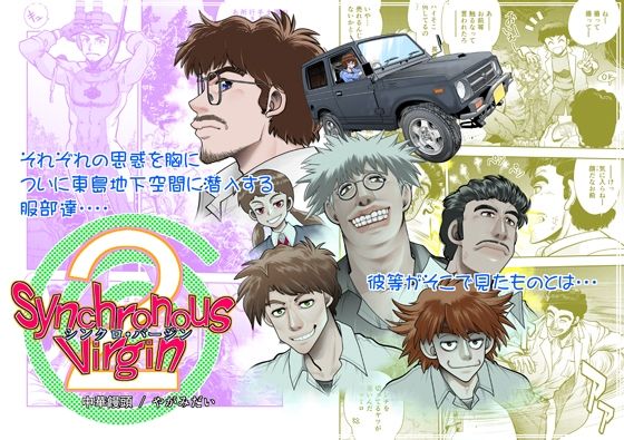 Synchronous Virgin （シンクロ・バージン）2 06(中華饅頭) [d_564252]