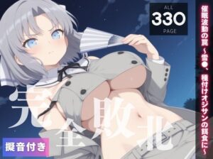 【完全敗北】催●波動の罠 〜雪●、種付けオジサンの餌食に〜(種きゅん☆ハーレム計画) [d_564459]