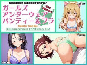 Girls underwear panties and bra アリクイさんチーム編(令和の池田亀太郎) [d_564525]